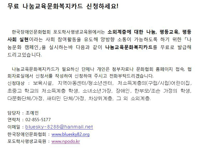 나눔교육문화복지카드