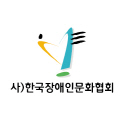 사)한국장애인문화협회